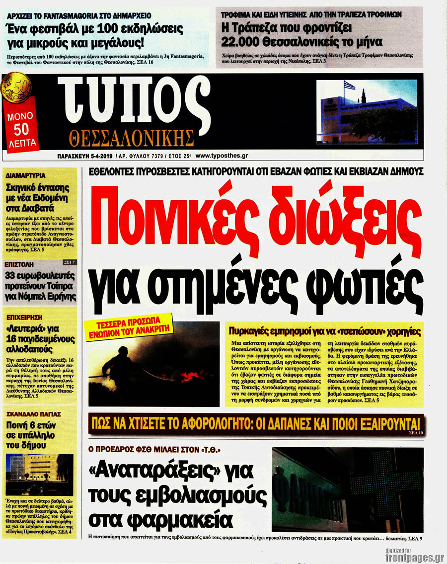 Τύπος Θεσσαλονίκης