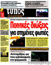 /Τύπος Θεσσαλονίκης
