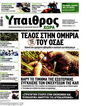 Πρωτοσέλιδο Ύπαιθρος