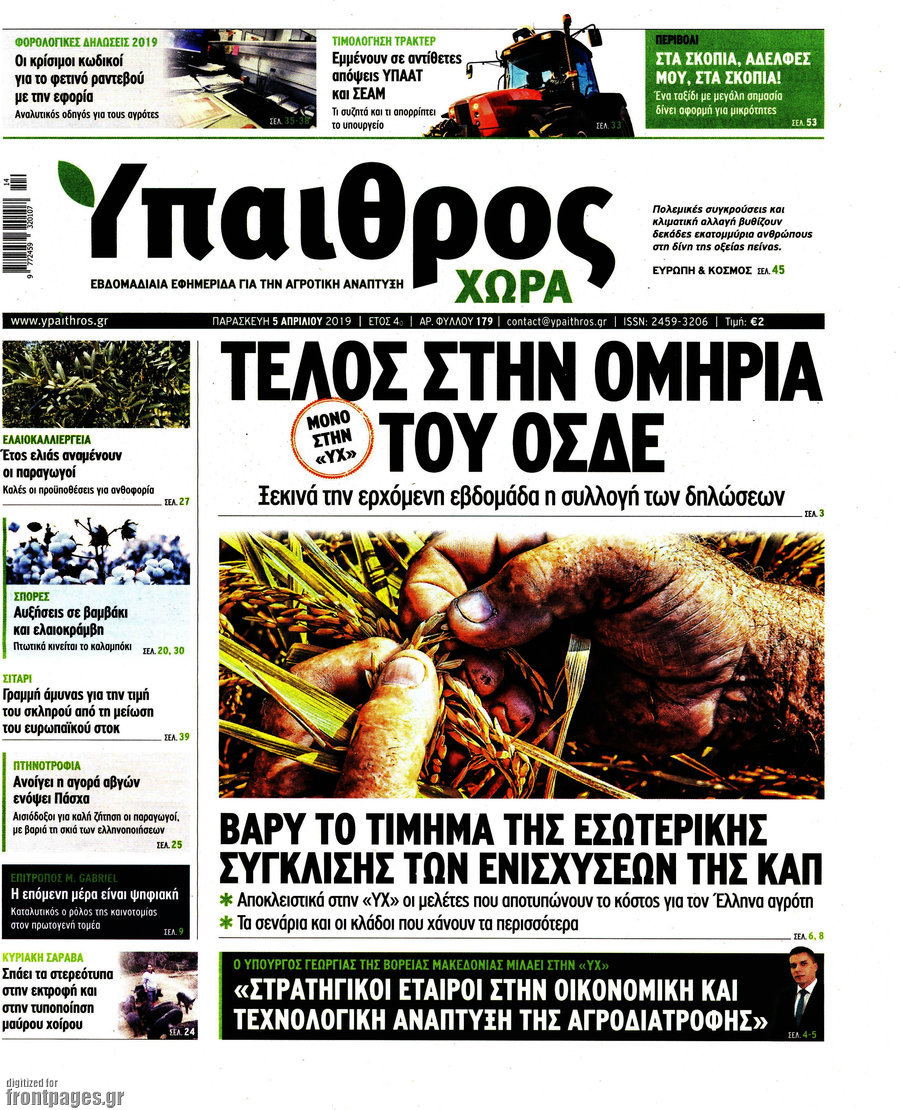 Ύπαιθρος