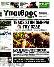 /Ύπαιθρος
