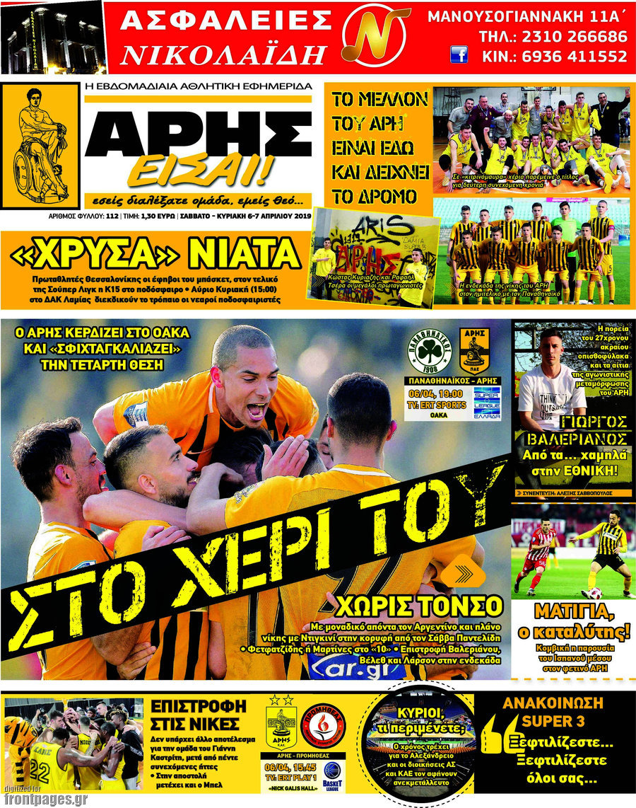 Άρης είσαι