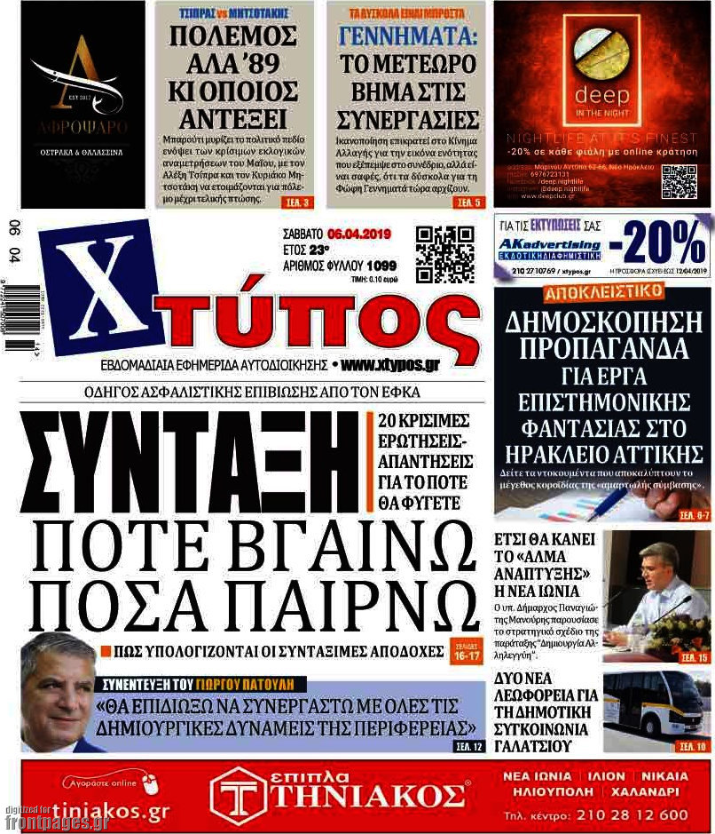 Χτύπος