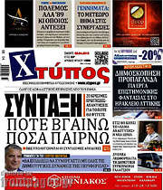 /Χτύπος