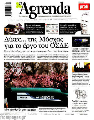 Πρωτοσέλιδο Agrenda
