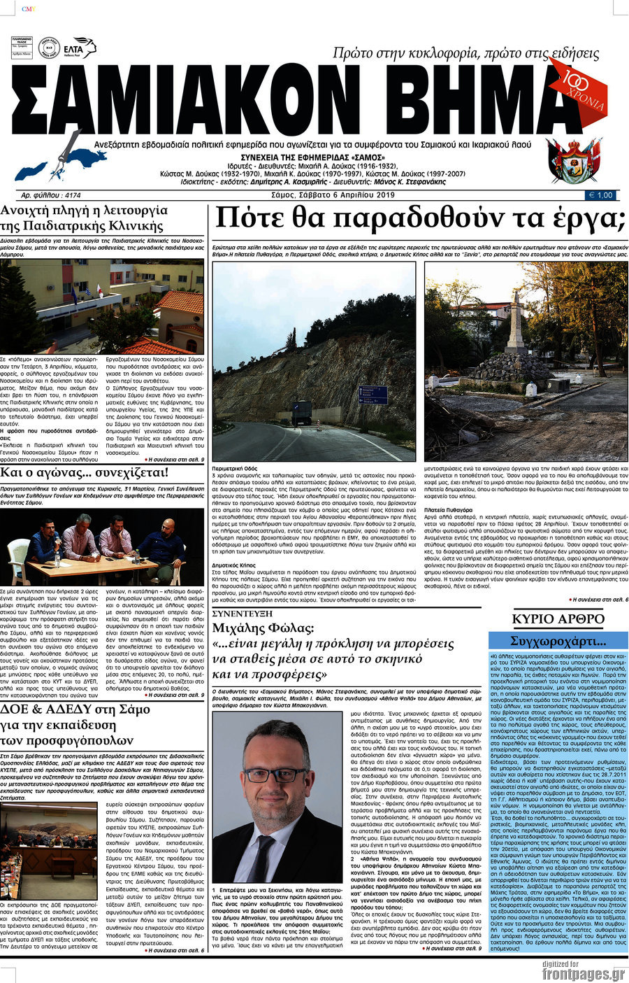 Σαμιακόν Βήμα