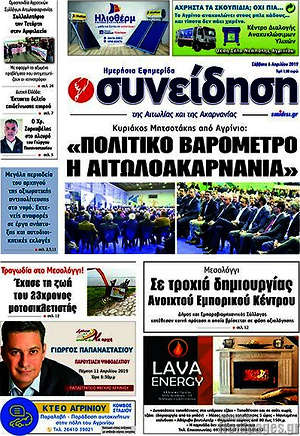 Πρωτοσέλιδο Συνείδηση
