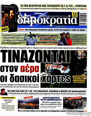 Δημοκρατία: Τινάζονται στον αέρα οι δασικοί χάρτες