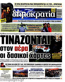 Δημοκρατία - Τινάζονται στον αέρα οι δασικοί χάρτες