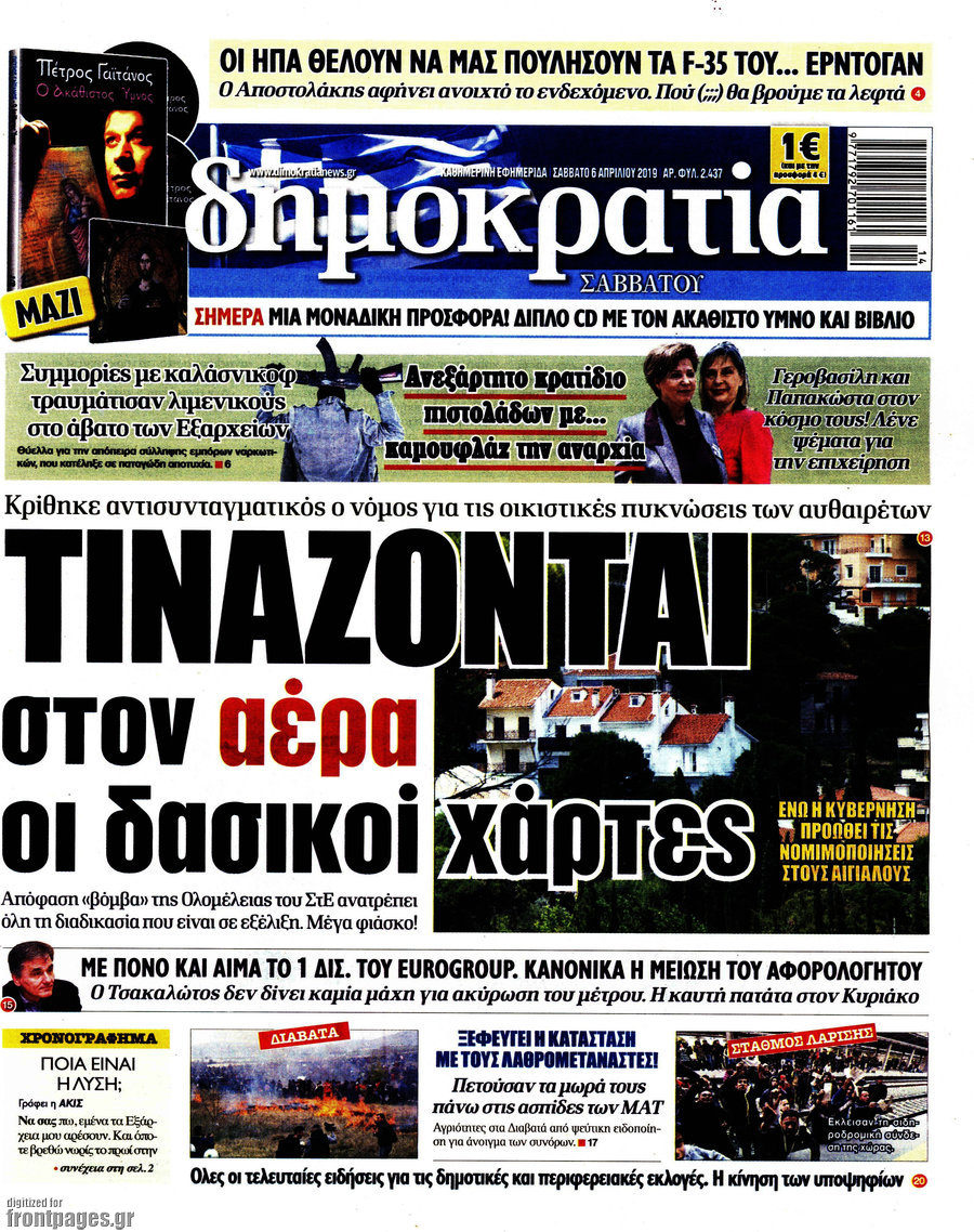 Δημοκρατία