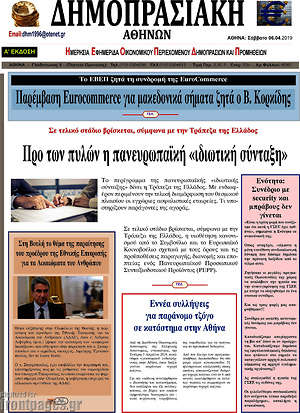Πρωτοσέλιδο Δημοπρασιακή Αθηνών