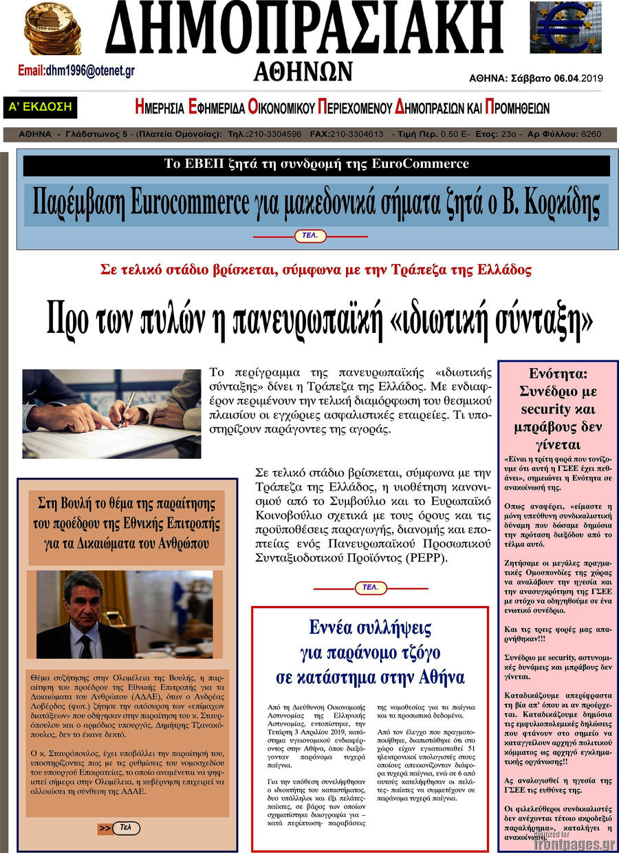 Δημοπρασιακή Αθηνών
