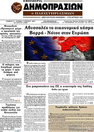 Πρωτοσέλιδο Εφημερίς Δημοπρασιών