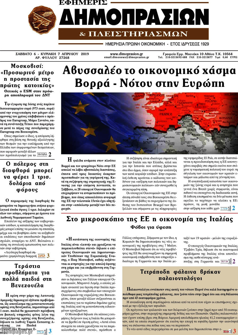 Εφημερίς Δημοπρασιών
