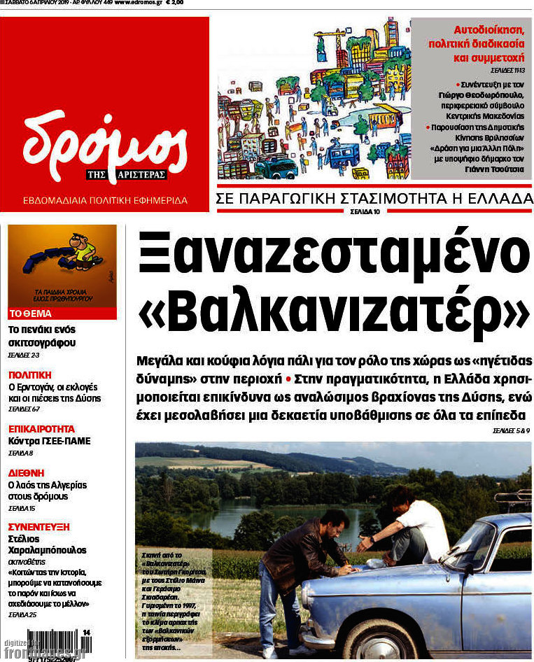 Δρόμος της Αριστεράς