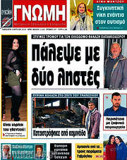 /Ευβοϊκή Γνώμη