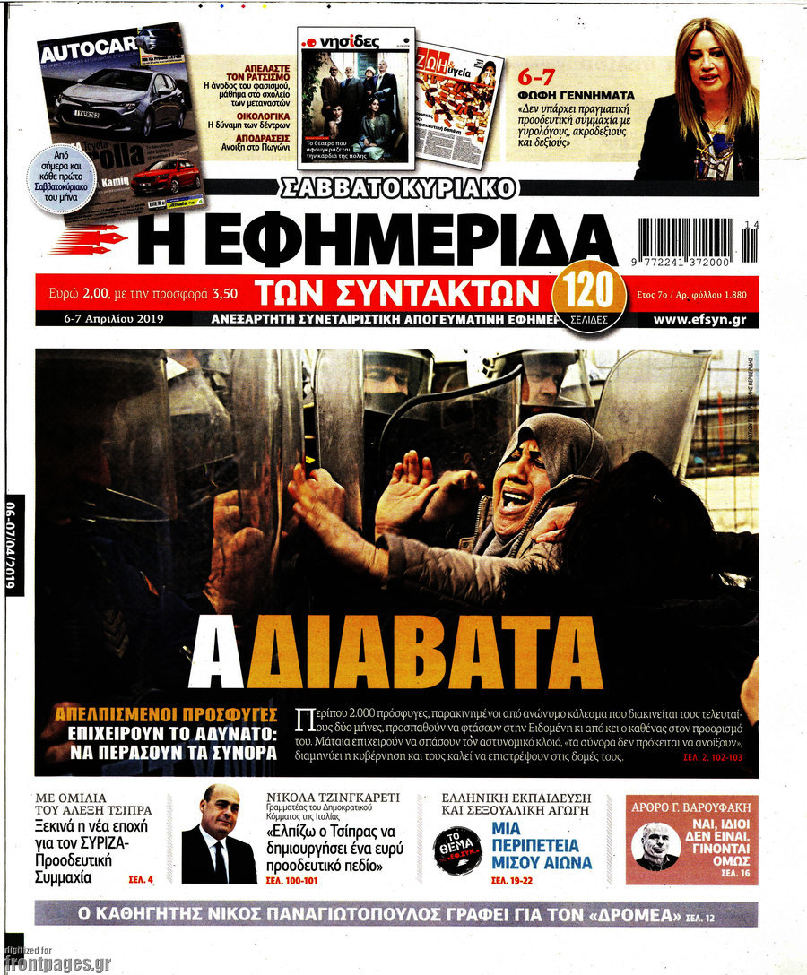 Η εφημερίδα των συντακτών