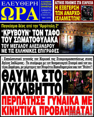Πρωτοσέλιδο εφημερίδας Ελεύθερη ώρα - protoselida