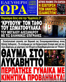 Εφημερίδα Ελεύθερη ώρα
