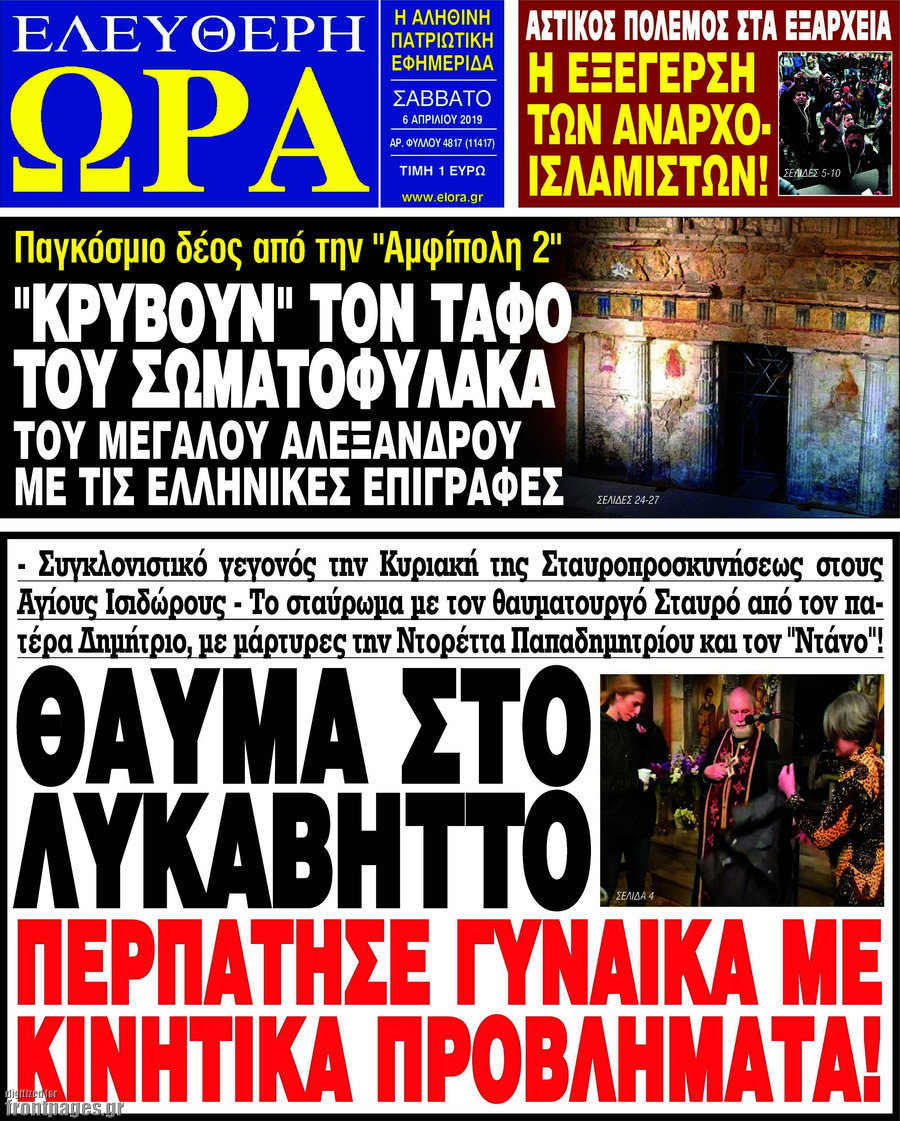 Ελεύθερη ώρα