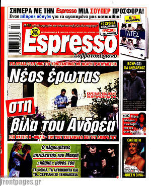 Πρωτοσέλιδο εφημερίδας Espresso - protoselida