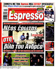 Εφημερίδα Espresso