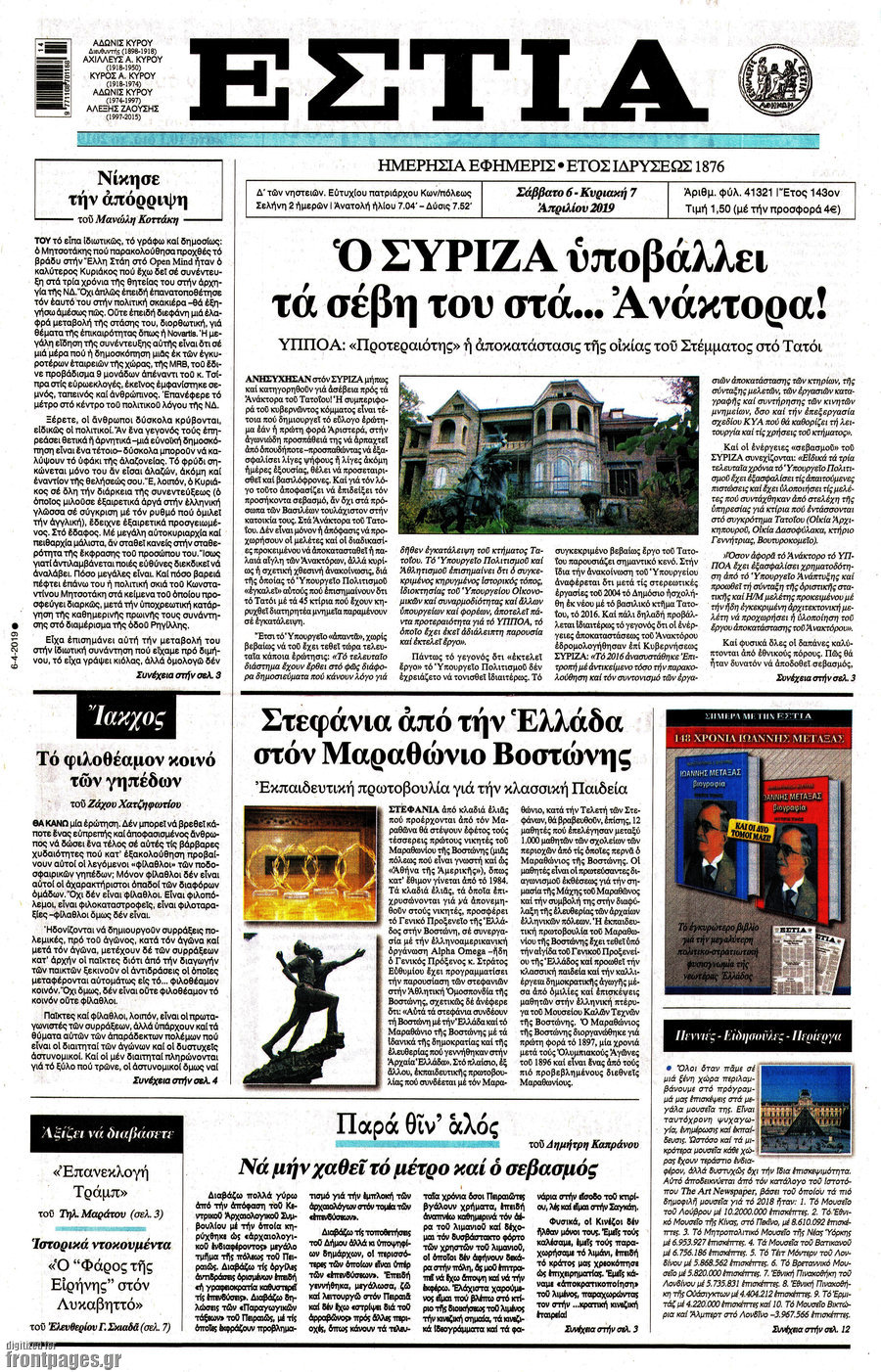 Εστία