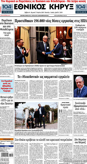Πρωτοσέλιδο Εθνικός Κήρυξ