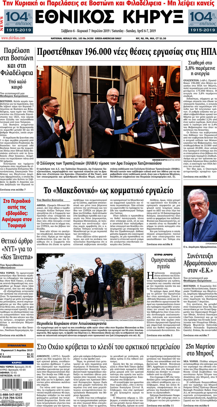 Εθνικός Κήρυξ