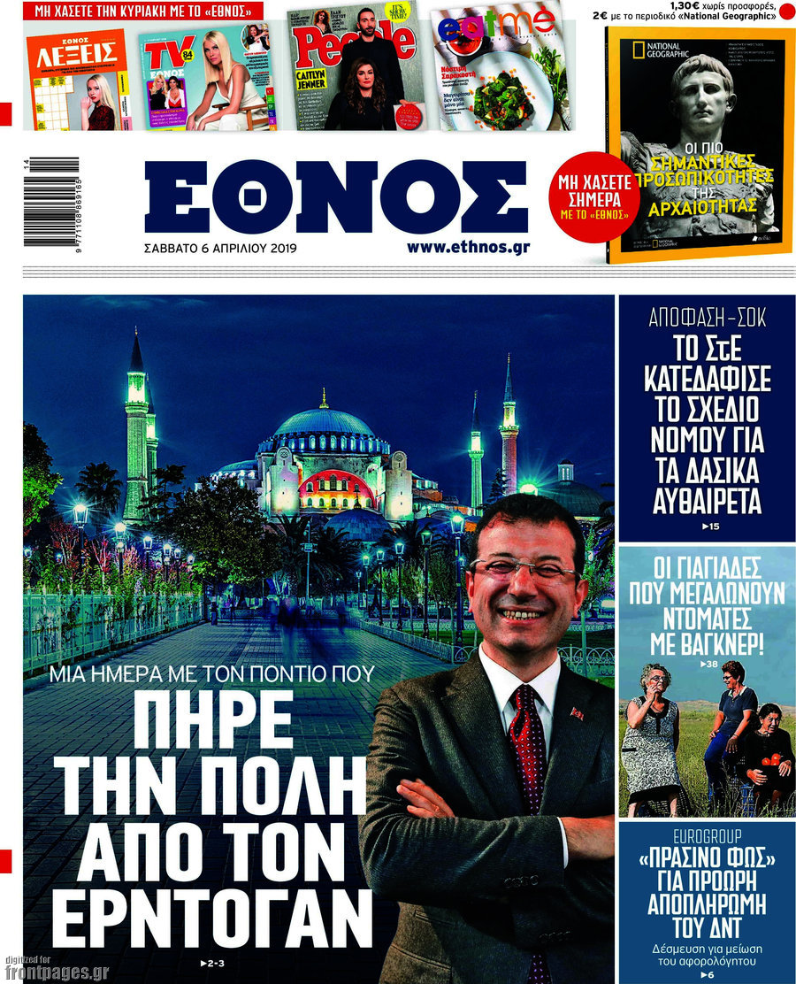 Έθνος