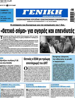 Πρωτοσέλιδο Γενική Δημοπρασιών