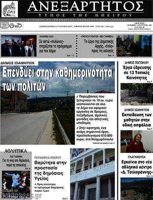 Πρωτοσέλιδο Ανεξάρτητος