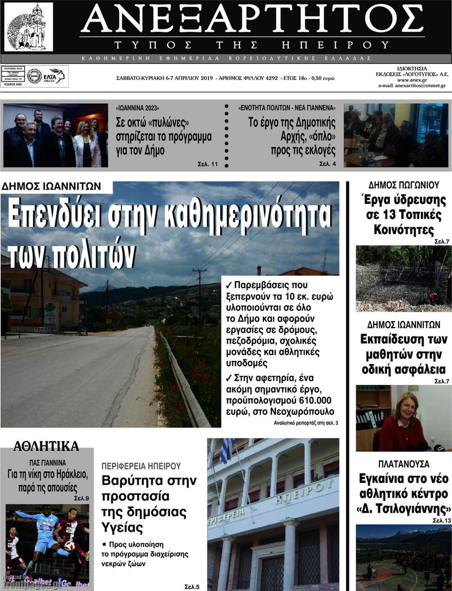 Ανεξάρτητος