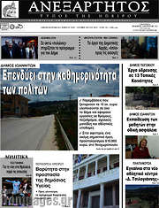 /Ανεξάρτητος