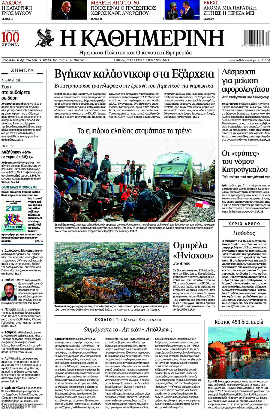 Η Καθημερινή