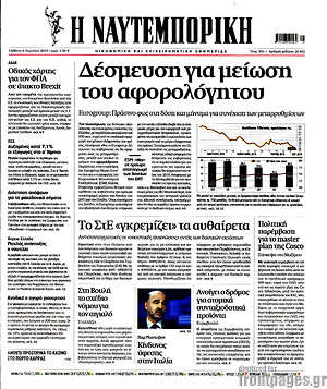 Η Ναυτεμπορική: Δέσμευση για μείωση του αφορολόγητου