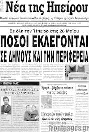 /Νέα της Ηπείρου