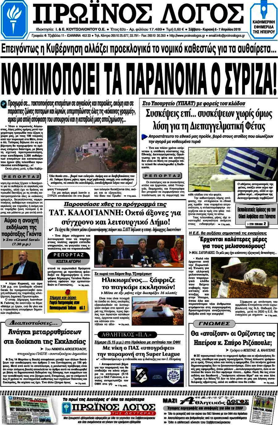 Πρωινός Λόγος