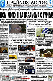 /Πρωινός Λόγος