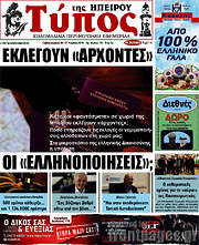 /Τύπος της Ηπείρου