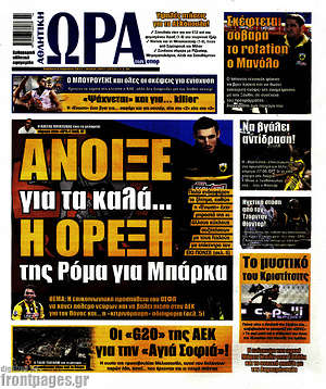Πρωτοσέλιδο εφημερίδας Η Ώρα των Σπορ - protoselida