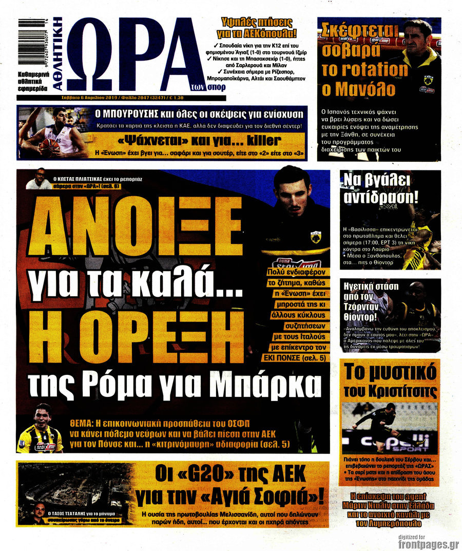 Η Ώρα των Σπορ