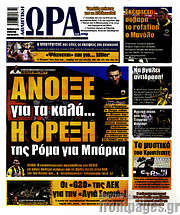 /Η Ώρα των Σπορ