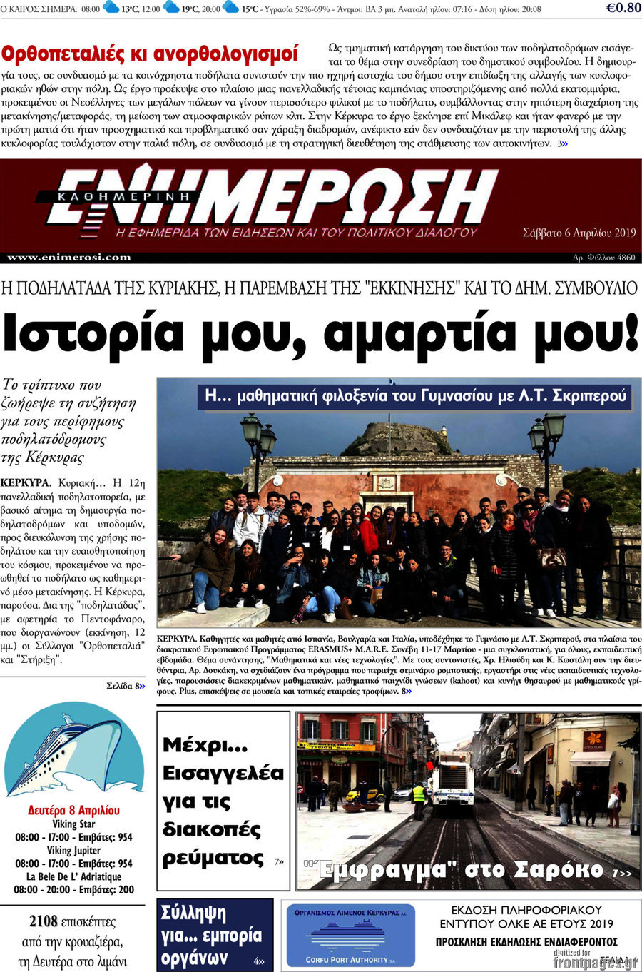 Ενημέρωση
