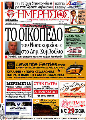 Πρωτοσέλιδο Ημερήσιος