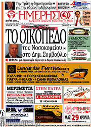 /Ημερήσιος