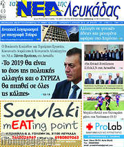 /Νέα Λευκάδας