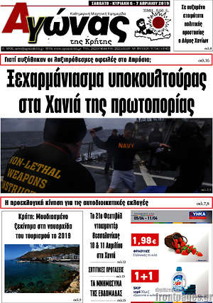 Πρωτοσέλιδο Αγώνας της Κρήτης
