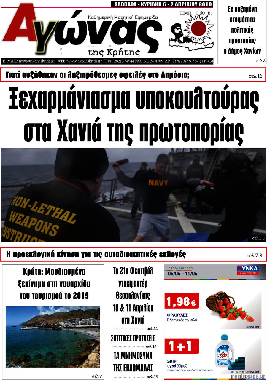 Αγώνας της Κρήτης