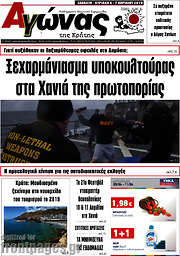 /Αγώνας της Κρήτης